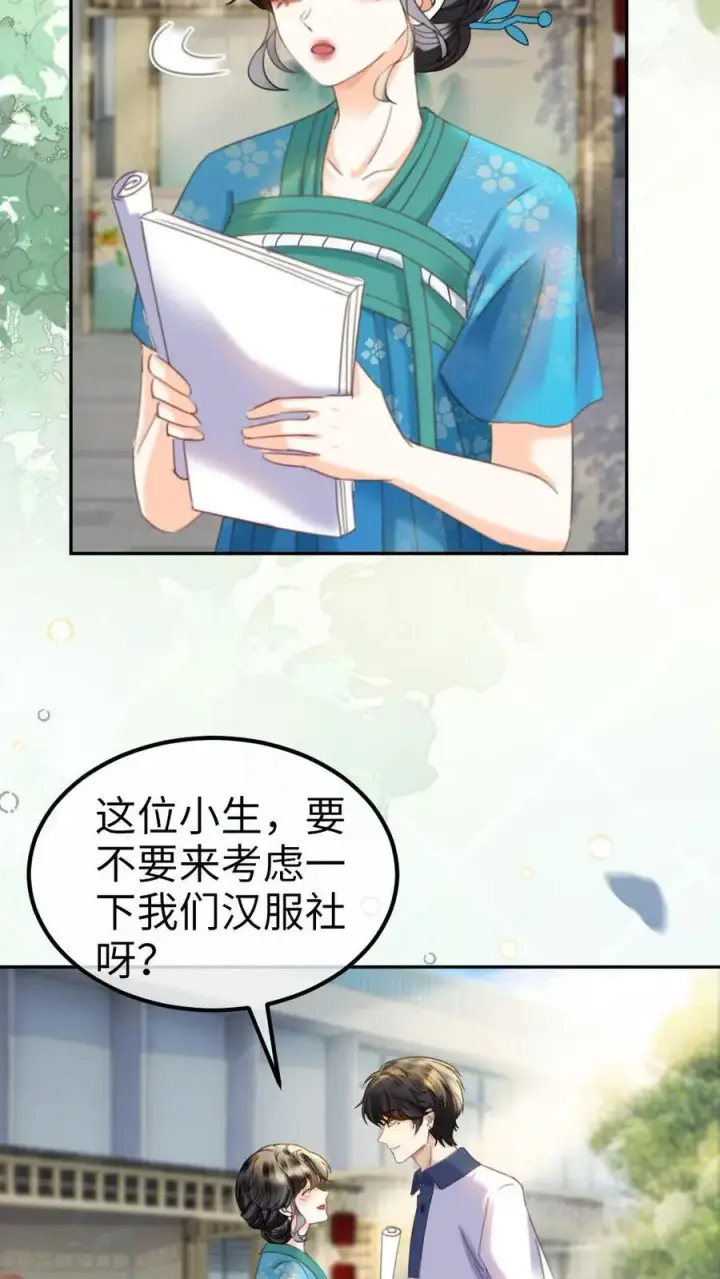 《明撩！暗诱！和顶流影帝恋综撒糖》第396话 番外33 裴时肆开屏图12