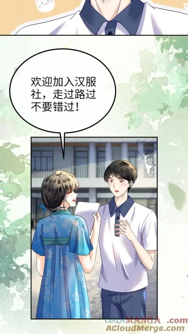 《明撩！暗诱！和顶流影帝恋综撒糖》第396话 番外33 裴时肆开屏图17