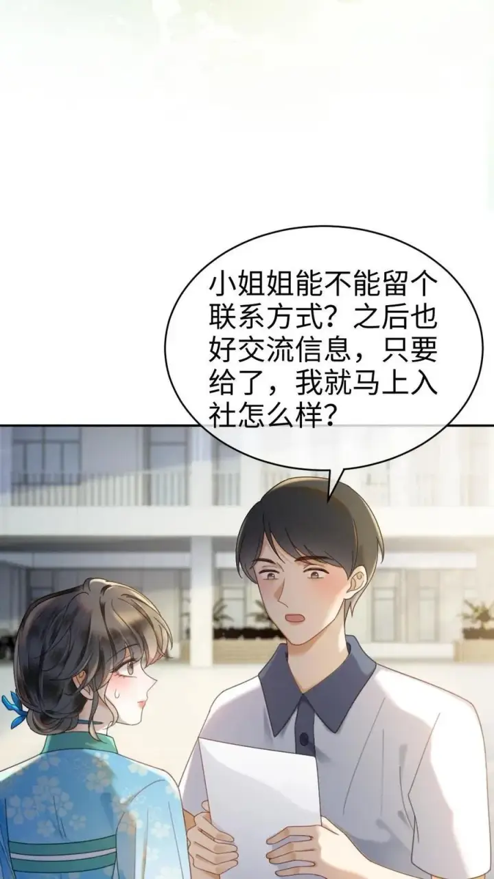《明撩！暗诱！和顶流影帝恋综撒糖》第396话 番外33 裴时肆开屏图18
