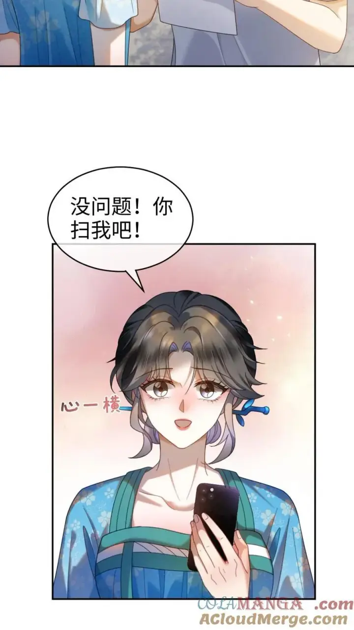 《明撩！暗诱！和顶流影帝恋综撒糖》第396话 番外33 裴时肆开屏图19