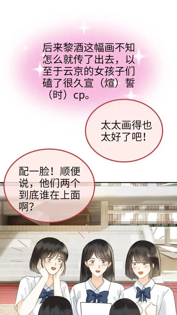 《明撩！暗诱！和顶流影帝恋综撒糖》第396话 番外33 裴时肆开屏图2
