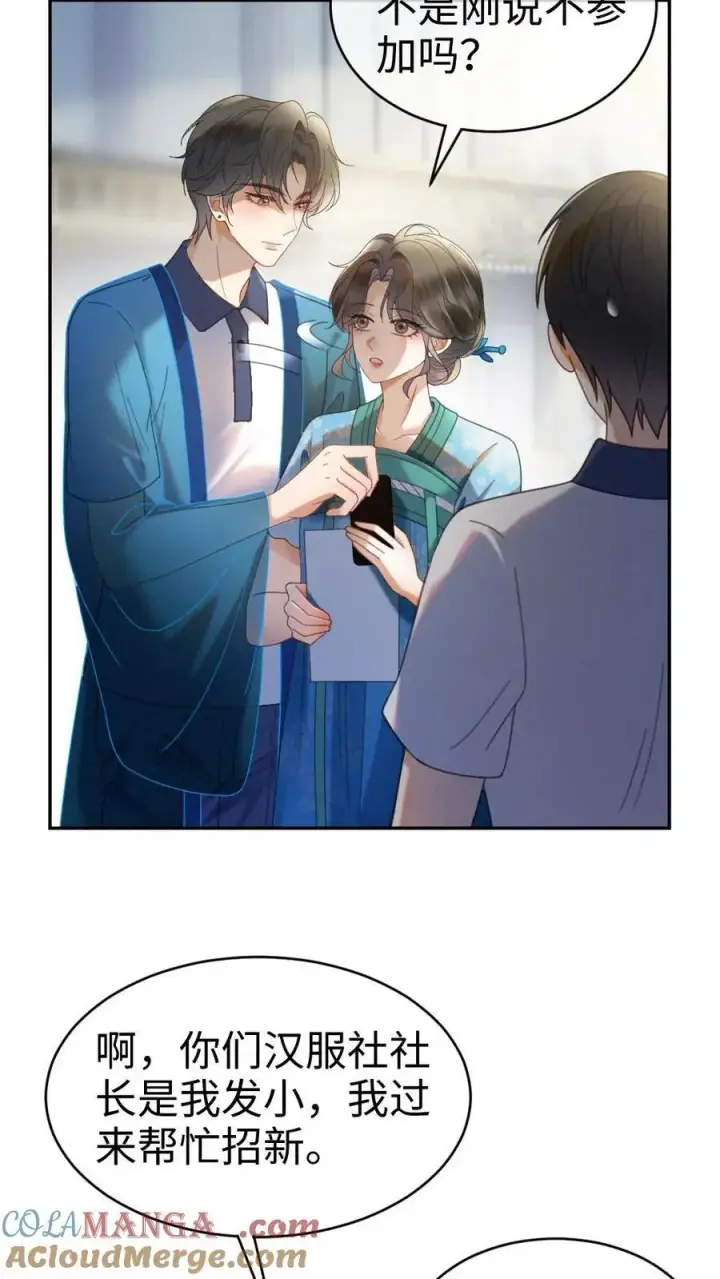 《明撩！暗诱！和顶流影帝恋综撒糖》第396话 番外33 裴时肆开屏图21