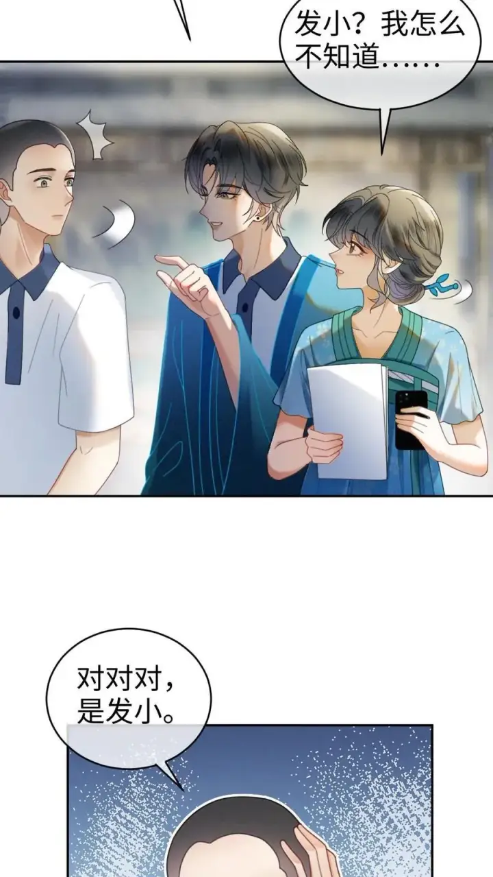 《明撩！暗诱！和顶流影帝恋综撒糖》第396话 番外33 裴时肆开屏图22