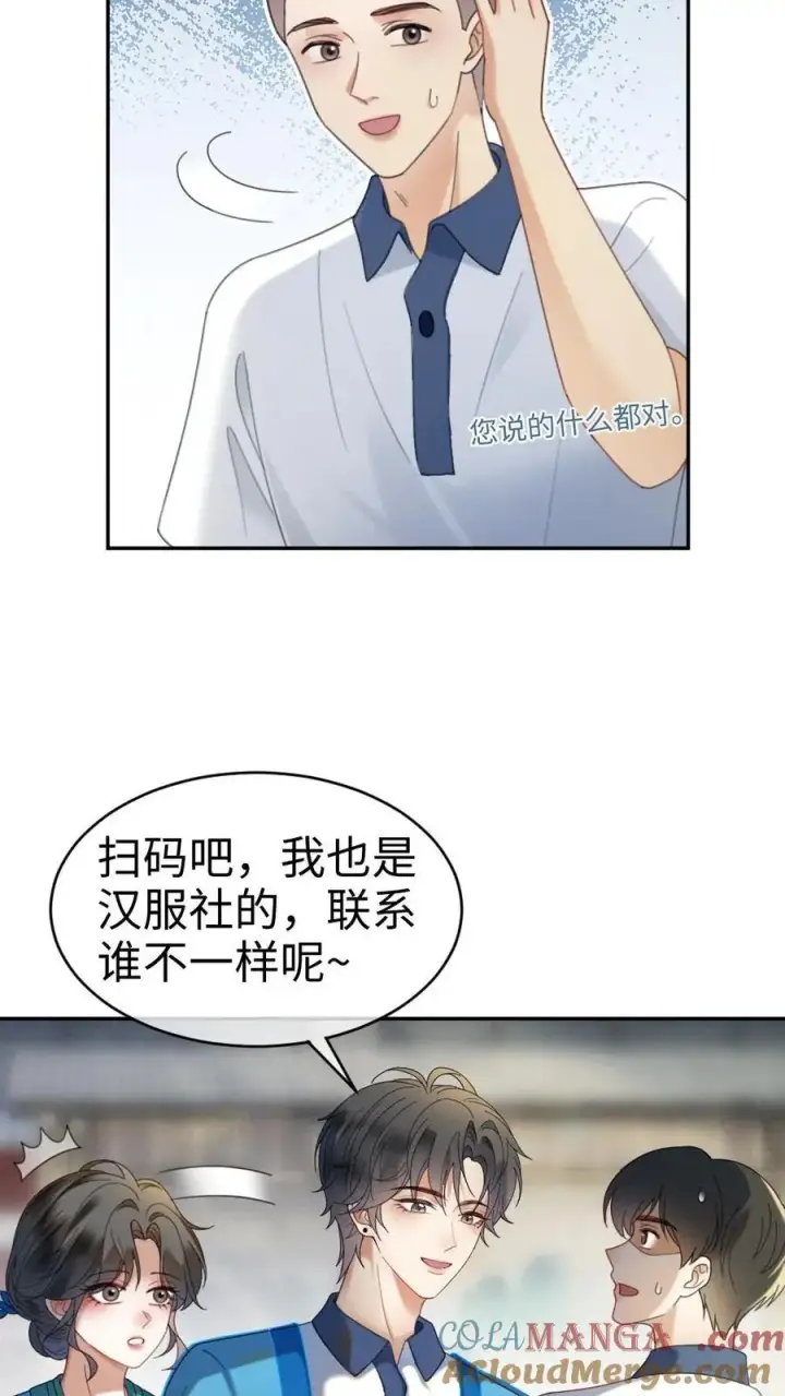 《明撩！暗诱！和顶流影帝恋综撒糖》第396话 番外33 裴时肆开屏图23