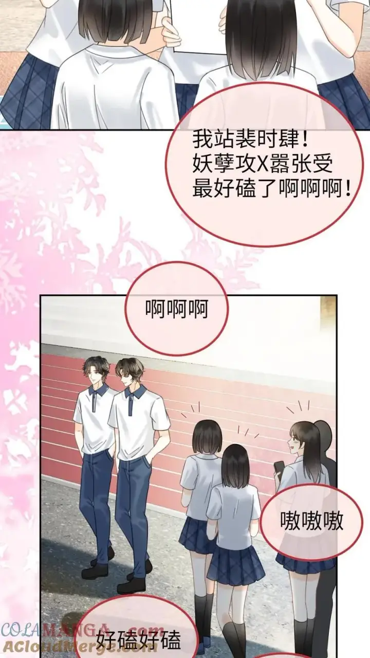 《明撩！暗诱！和顶流影帝恋综撒糖》第396话 番外33 裴时肆开屏图3
