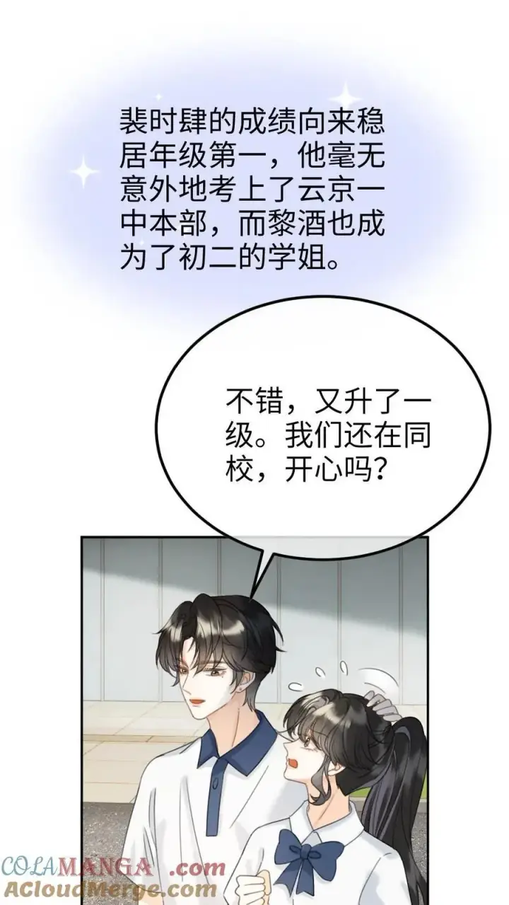 《明撩！暗诱！和顶流影帝恋综撒糖》第396话 番外33 裴时肆开屏图9