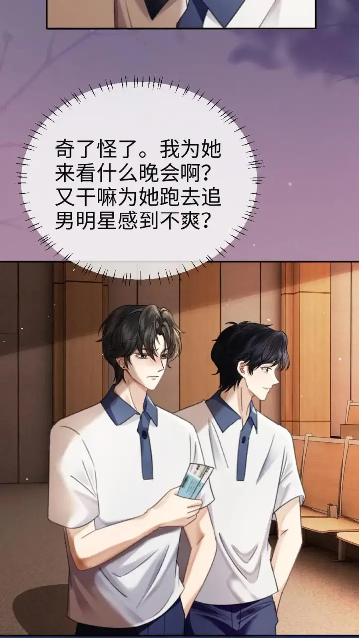 《明撩！暗诱！和顶流影帝恋综撒糖》第397话 番外34 梦里都是她图12