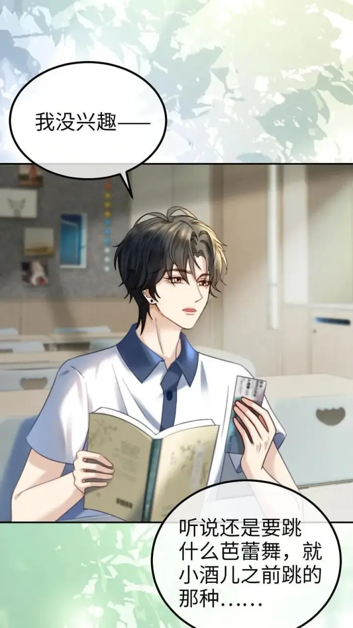 《明撩！暗诱！和顶流影帝恋综撒糖》第397话 番外34 梦里都是她图4