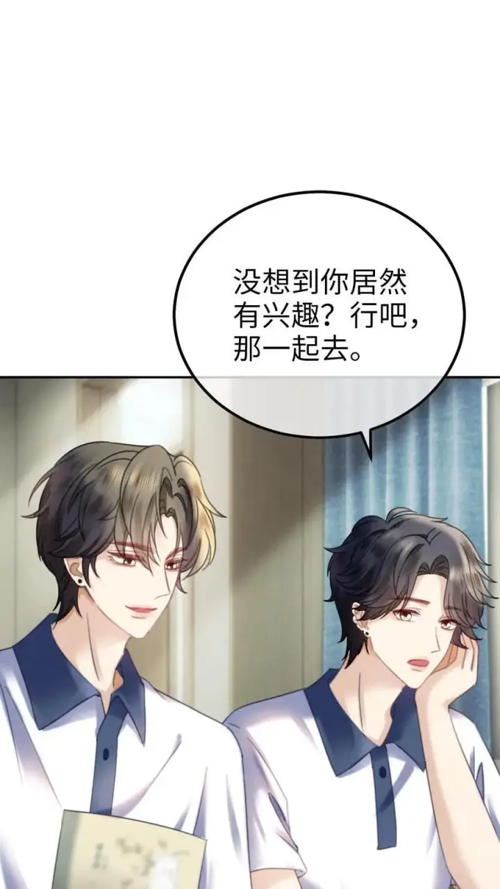 《明撩！暗诱！和顶流影帝恋综撒糖》第397话 番外34 梦里都是她图6