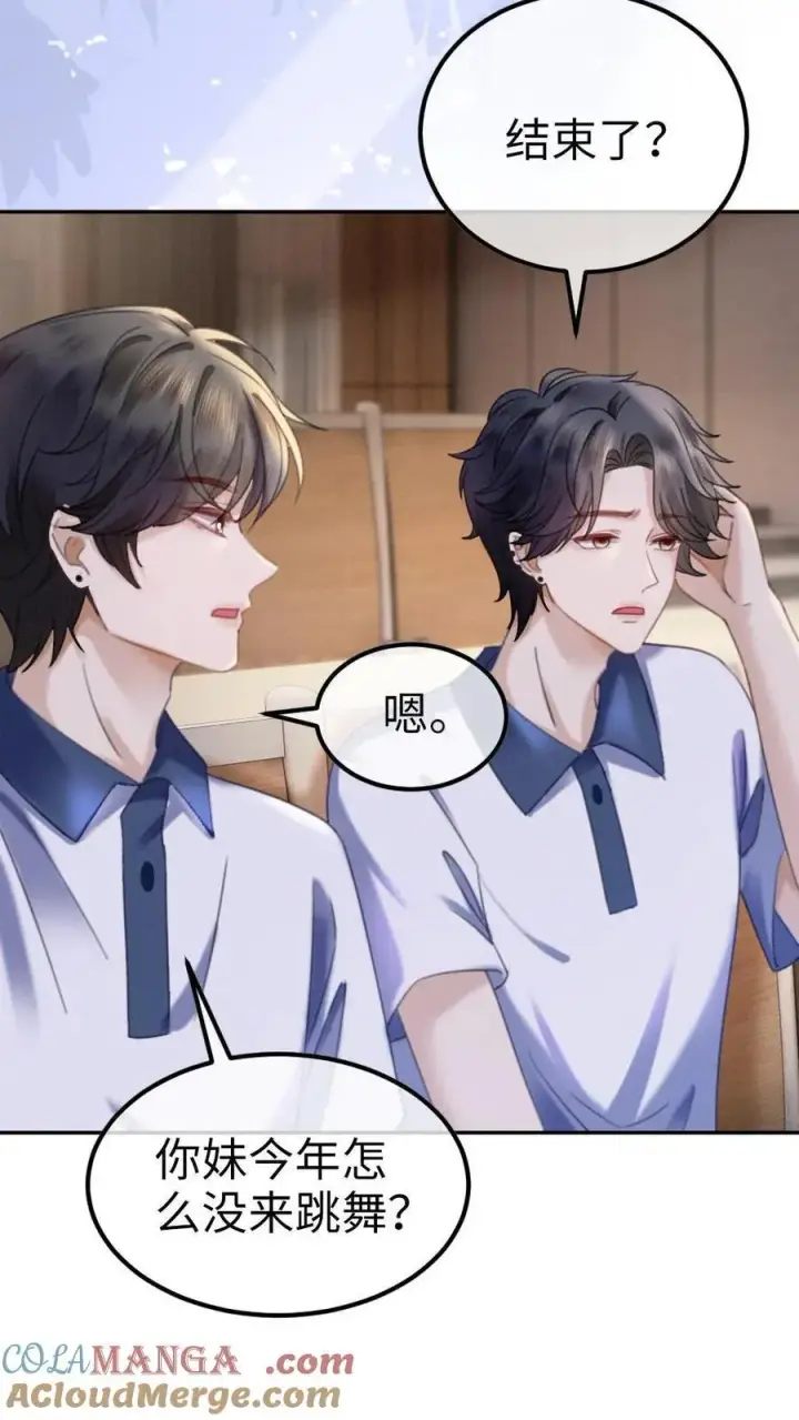 《明撩！暗诱！和顶流影帝恋综撒糖》第397话 番外34 梦里都是她图9