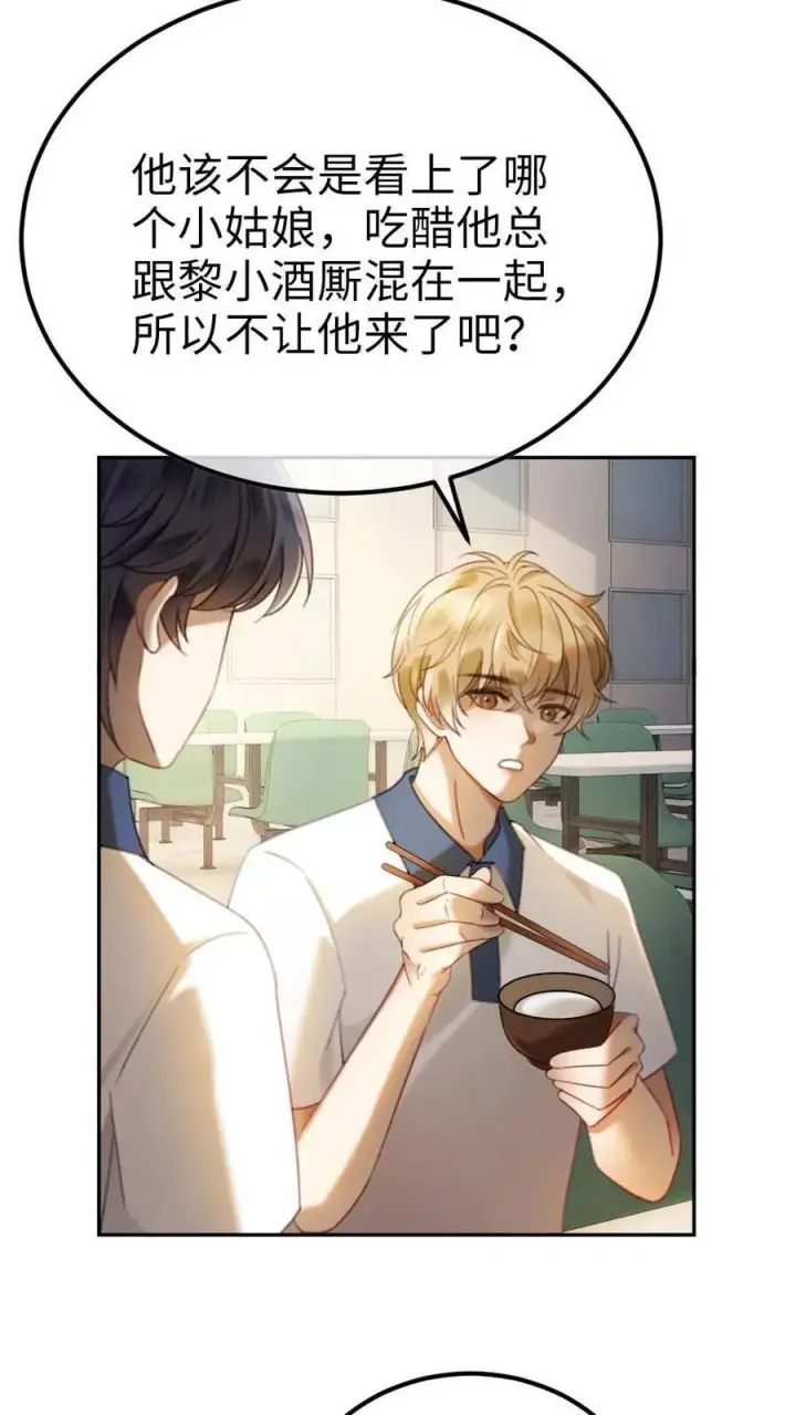 《明撩！暗诱！和顶流影帝恋综撒糖》第398话 番外35 疏远图10