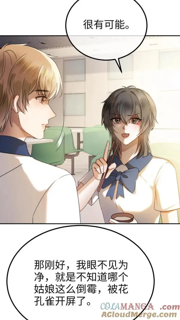 《明撩！暗诱！和顶流影帝恋综撒糖》第398话 番外35 疏远图11