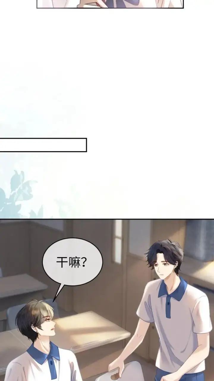《明撩！暗诱！和顶流影帝恋综撒糖》第398话 番外35 疏远图16