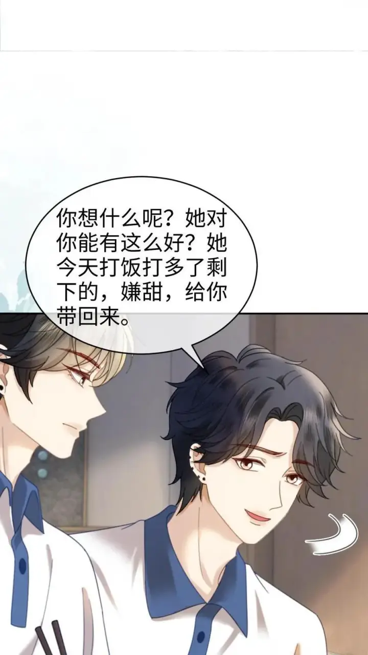 《明撩！暗诱！和顶流影帝恋综撒糖》第398话 番外35 疏远图20