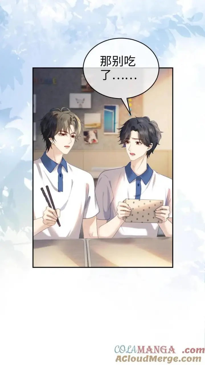 《明撩！暗诱！和顶流影帝恋综撒糖》第398话 番外35 疏远图23