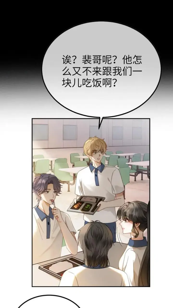 《明撩！暗诱！和顶流影帝恋综撒糖》第398话 番外35 疏远图8
