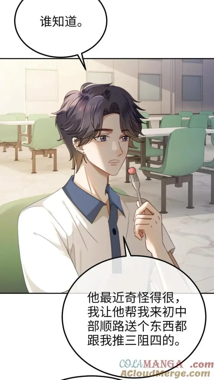 《明撩！暗诱！和顶流影帝恋综撒糖》第398话 番外35 疏远图9