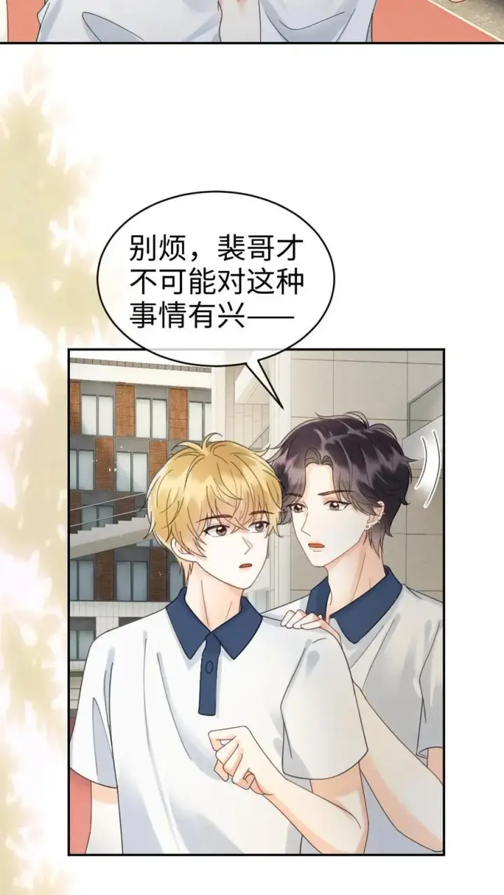 《明撩！暗诱！和顶流影帝恋综撒糖》第399话 番外36 比比腹肌图22