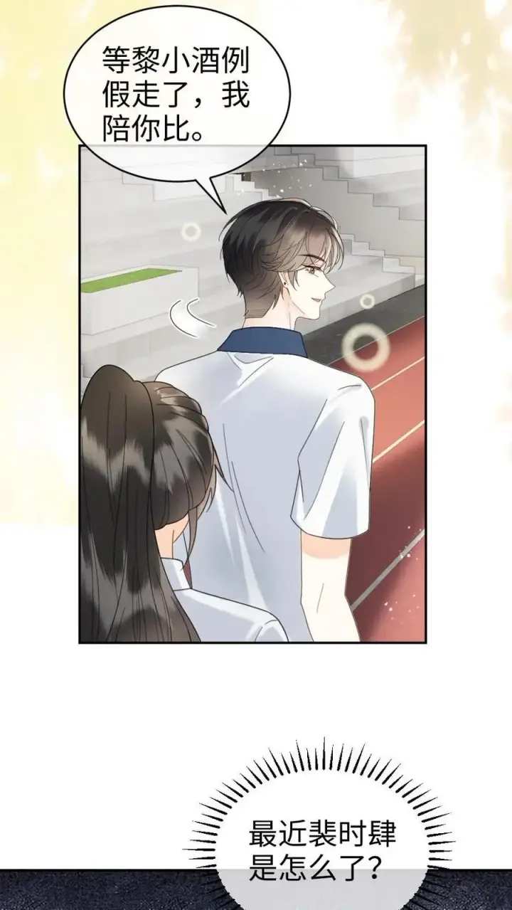 《明撩！暗诱！和顶流影帝恋综撒糖》第399话 番外36 比比腹肌图24