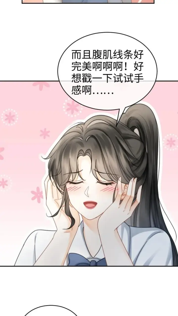 《明撩！暗诱！和顶流影帝恋综撒糖》第399话 番外36 比比腹肌图4