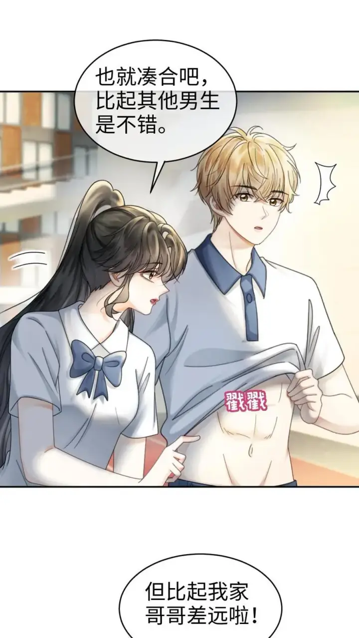 《明撩！暗诱！和顶流影帝恋综撒糖》第399话 番外36 比比腹肌图6