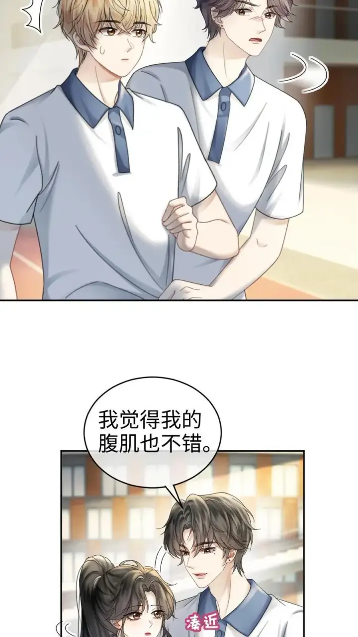 《明撩！暗诱！和顶流影帝恋综撒糖》第399话 番外36 比比腹肌图8
