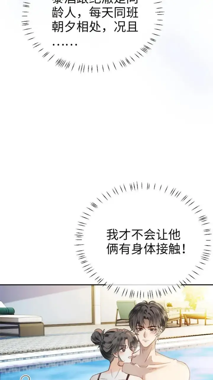 《明撩！暗诱！和顶流影帝恋综撒糖》第401话 番外38 炸毛小波斯猫图14