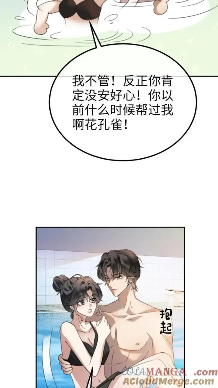 《明撩！暗诱！和顶流影帝恋综撒糖》第401话 番外38 炸毛小波斯猫图17