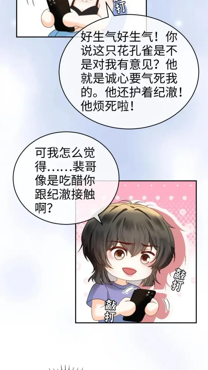 《明撩！暗诱！和顶流影帝恋综撒糖》第401话 番外38 炸毛小波斯猫图24