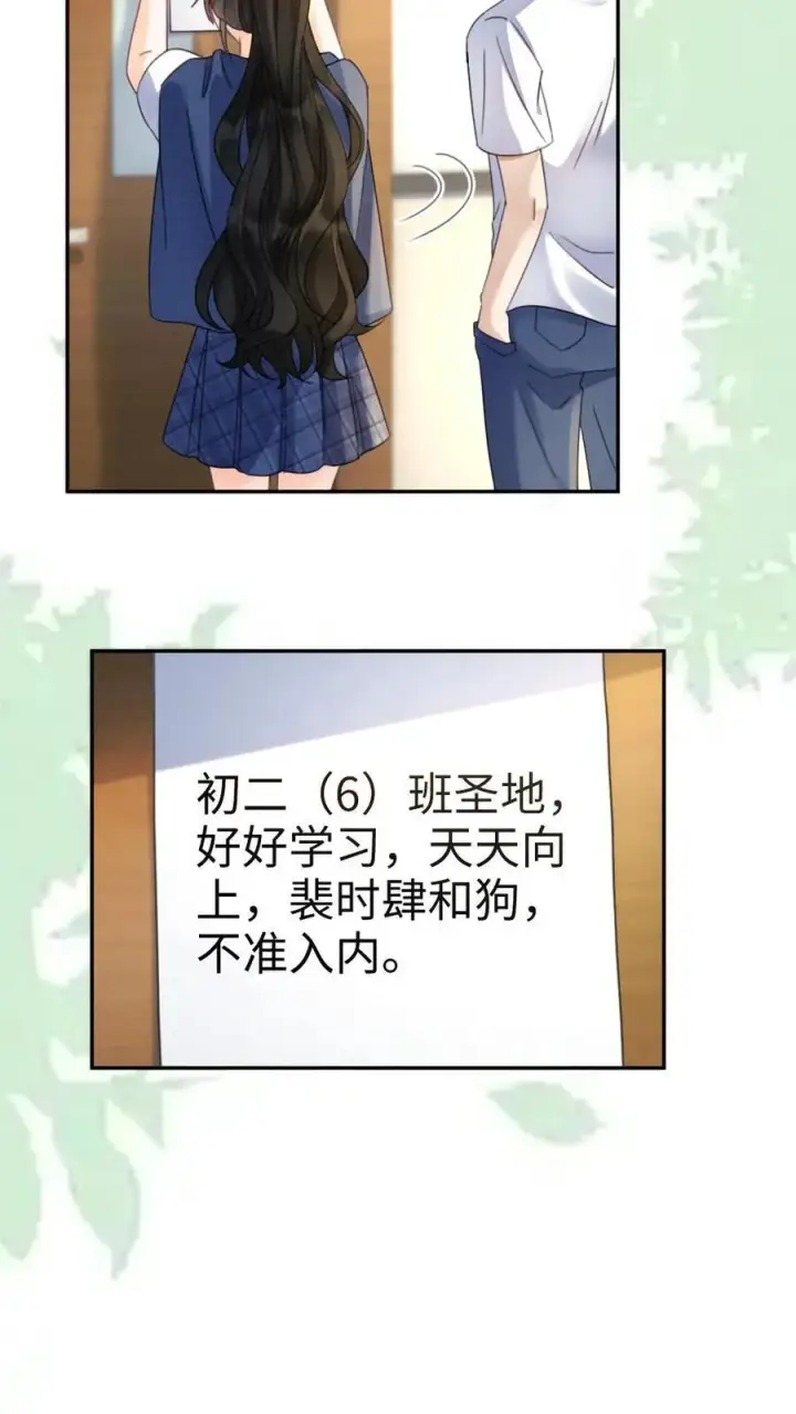 《明撩！暗诱！和顶流影帝恋综撒糖》第402话 番外39 逃课被抓图10