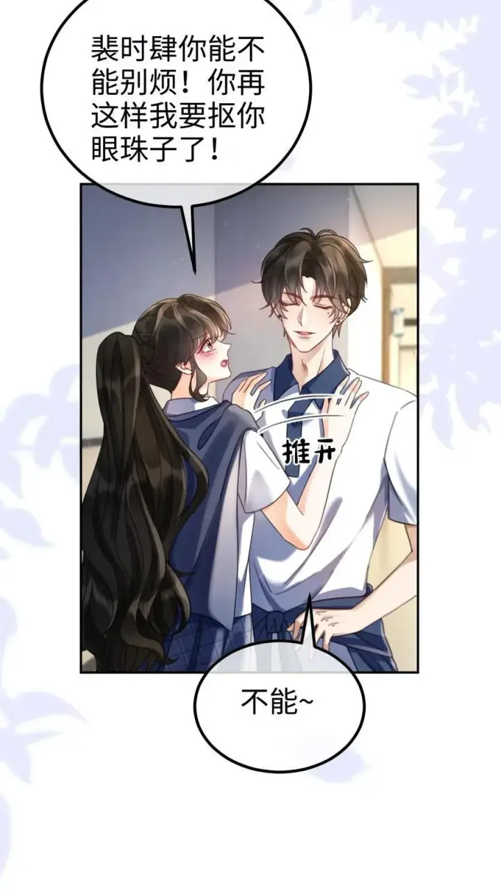 《明撩！暗诱！和顶流影帝恋综撒糖》第402话 番外39 逃课被抓图14