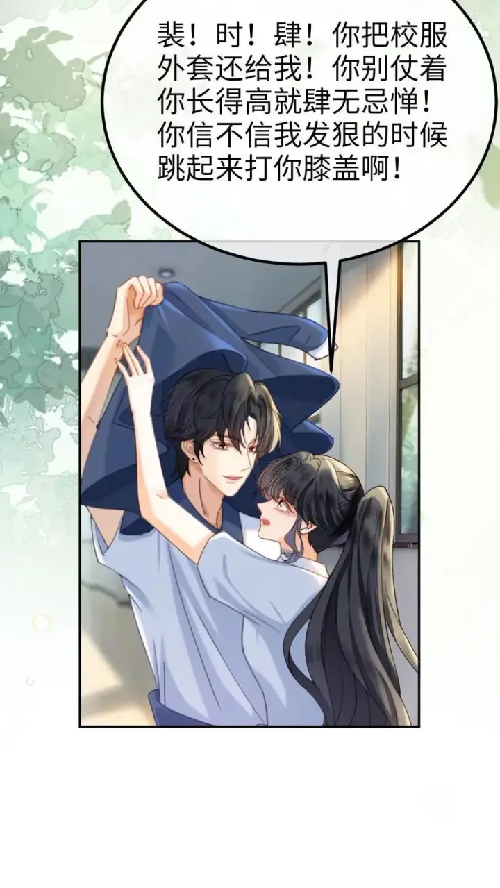 《明撩！暗诱！和顶流影帝恋综撒糖》第402话 番外39 逃课被抓图18