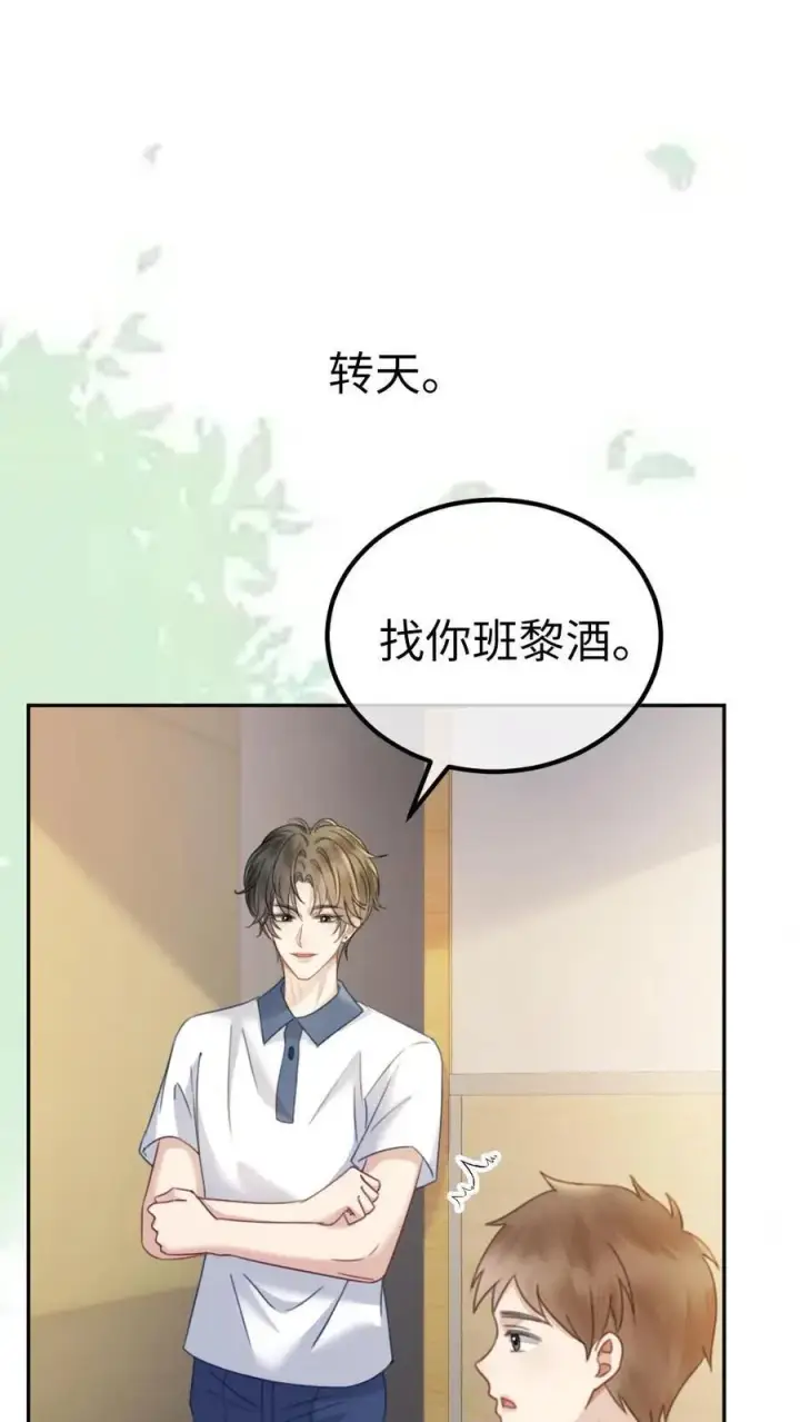 《明撩！暗诱！和顶流影帝恋综撒糖》第402话 番外39 逃课被抓图2