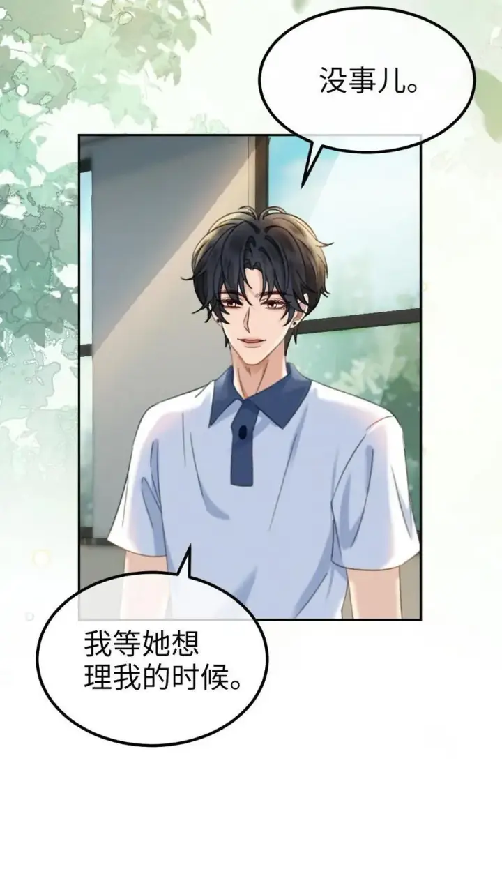 《明撩！暗诱！和顶流影帝恋综撒糖》第402话 番外39 逃课被抓图22