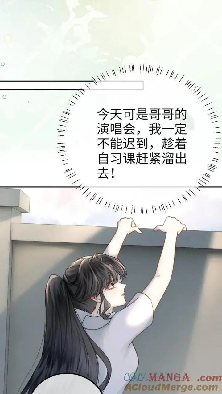 《明撩！暗诱！和顶流影帝恋综撒糖》第402话 番外39 逃课被抓图25