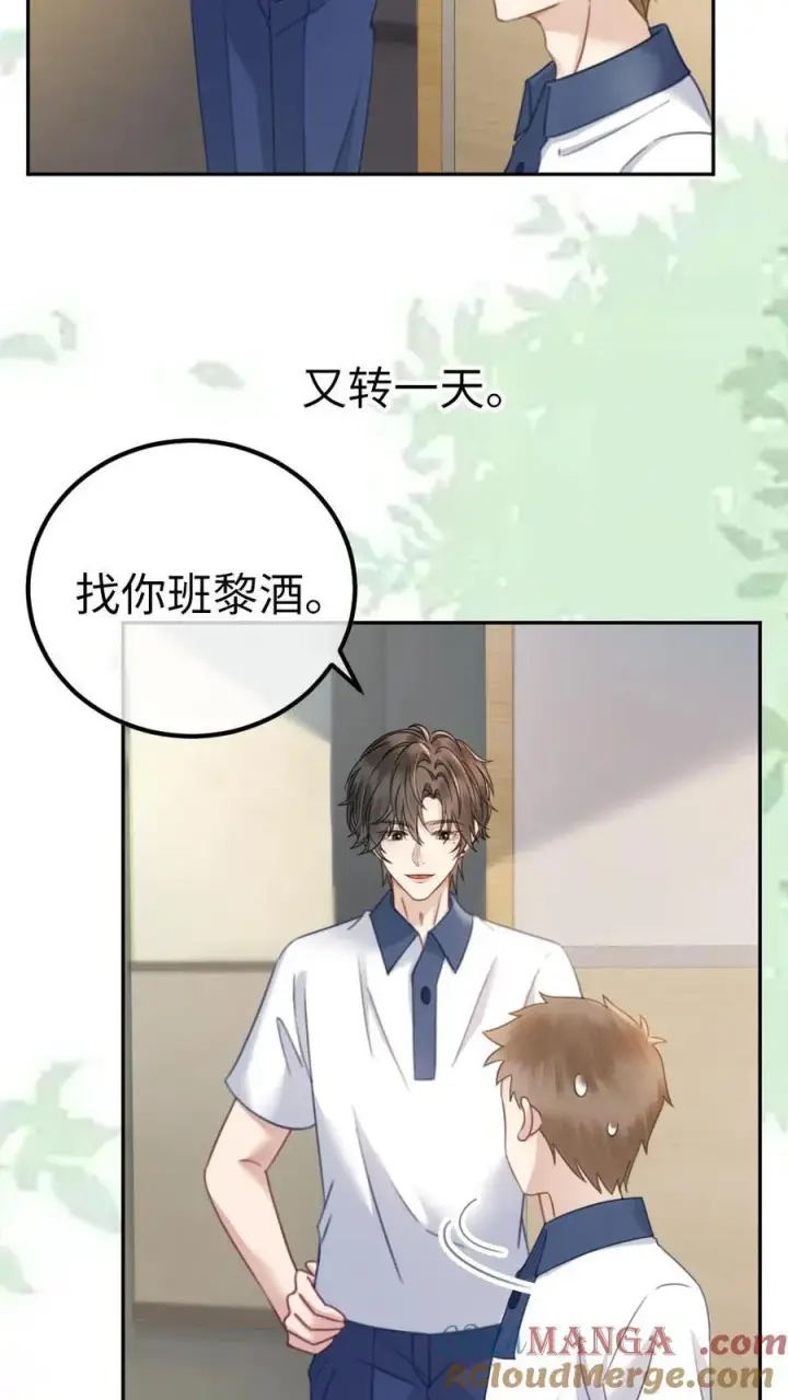 《明撩！暗诱！和顶流影帝恋综撒糖》第402话 番外39 逃课被抓图3