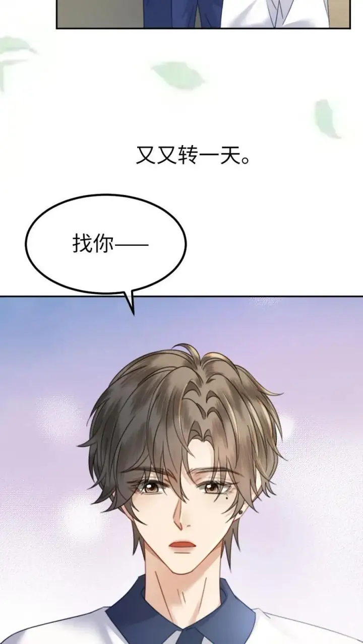 《明撩！暗诱！和顶流影帝恋综撒糖》第402话 番外39 逃课被抓图4