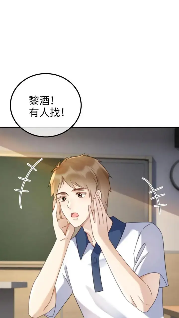 《明撩！暗诱！和顶流影帝恋综撒糖》第402话 番外39 逃课被抓图6