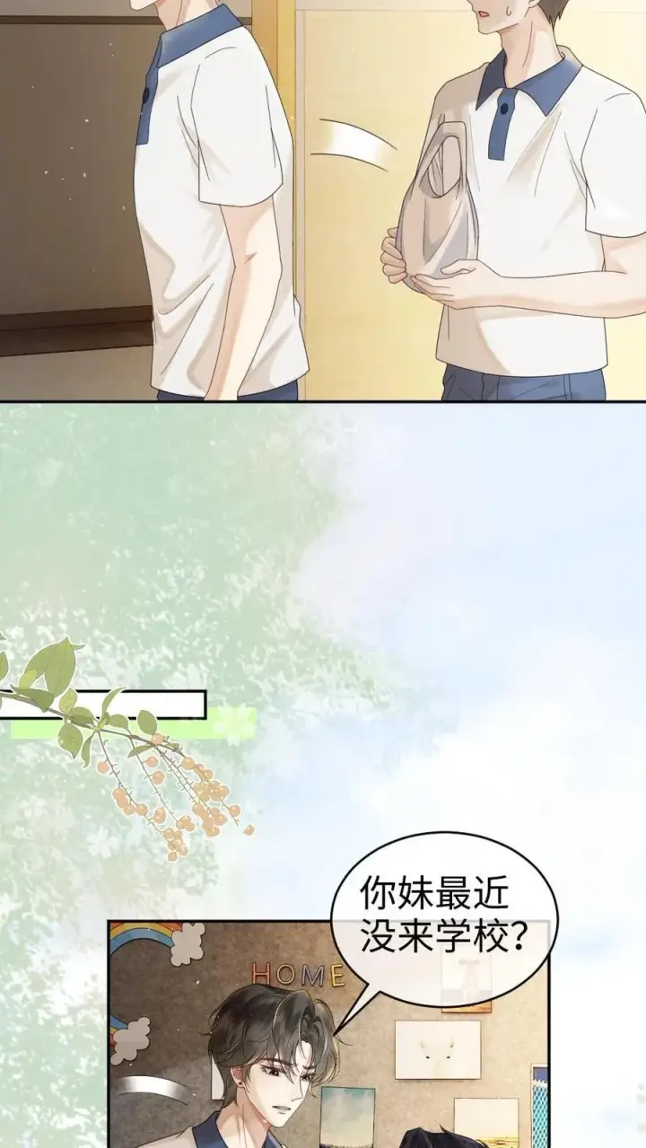 《明撩！暗诱！和顶流影帝恋综撒糖》第403话 番外40 讨厌你图20