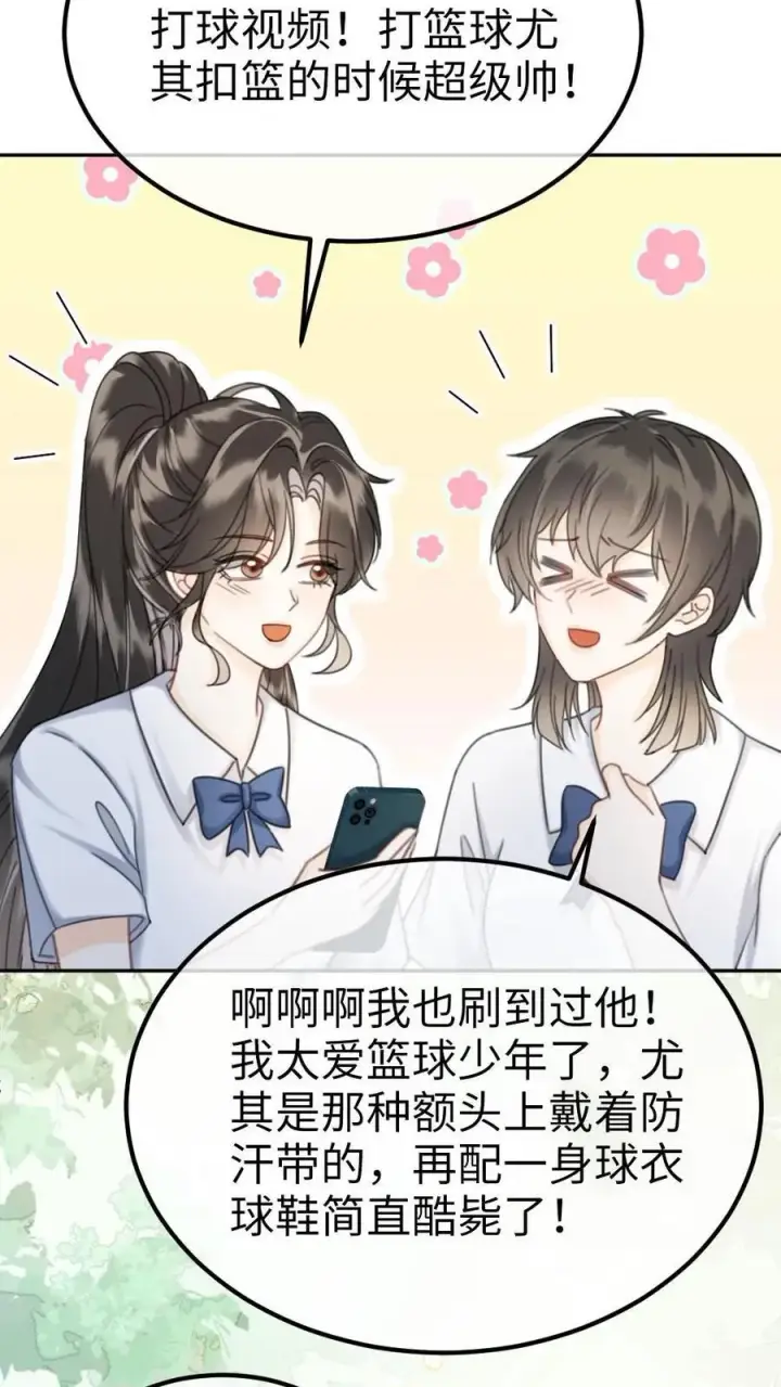 《明撩！暗诱！和顶流影帝恋综撒糖》第404话 番外41 双向暗恋图12