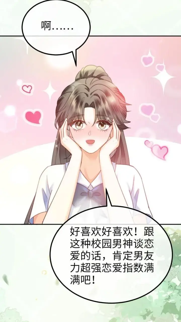 《明撩！暗诱！和顶流影帝恋综撒糖》第404话 番外41 双向暗恋图20