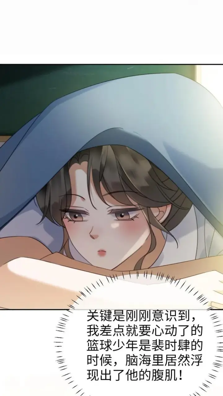 《明撩！暗诱！和顶流影帝恋综撒糖》第405话 番外42 少女心事图10