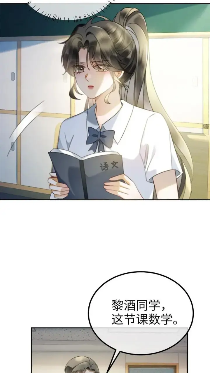 《明撩！暗诱！和顶流影帝恋综撒糖》第405话 番外42 少女心事图14