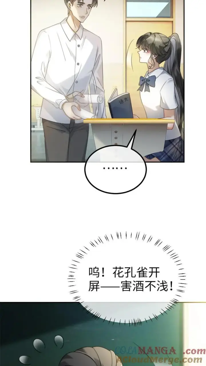 《明撩！暗诱！和顶流影帝恋综撒糖》第405话 番外42 少女心事图15