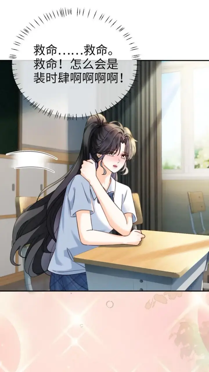 《明撩！暗诱！和顶流影帝恋综撒糖》第405话 番外42 少女心事图2