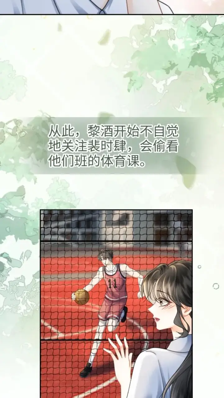 《明撩！暗诱！和顶流影帝恋综撒糖》第405话 番外42 少女心事图20