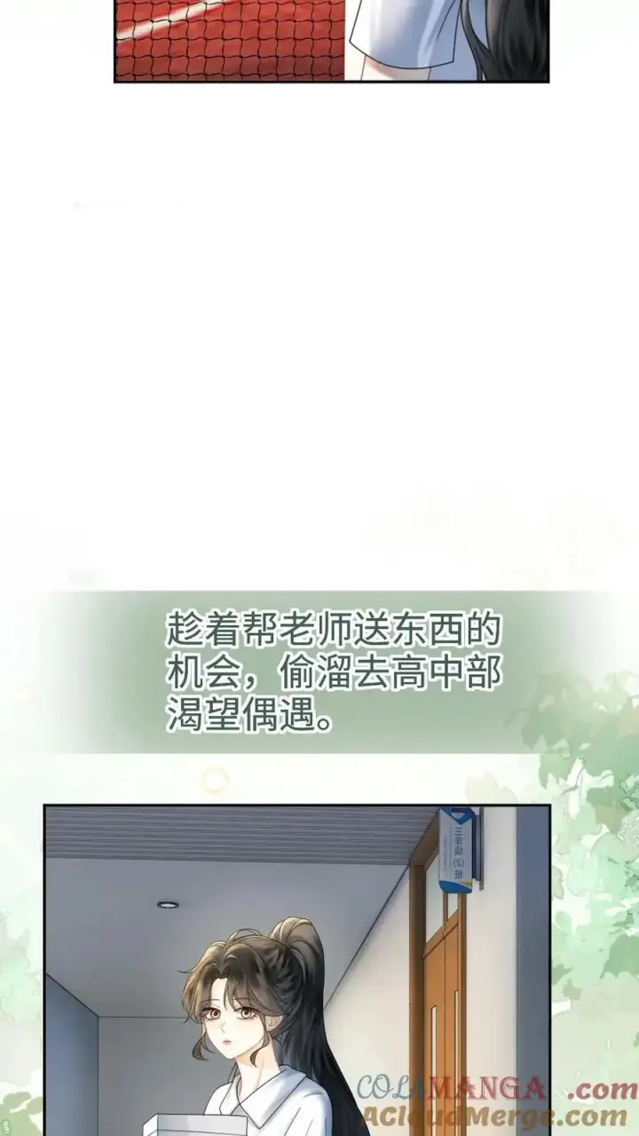 《明撩！暗诱！和顶流影帝恋综撒糖》第405话 番外42 少女心事图21