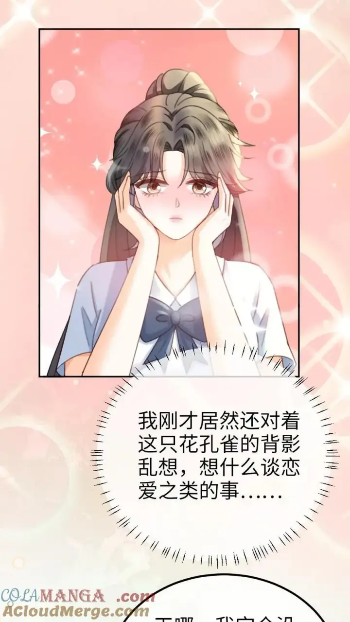 《明撩！暗诱！和顶流影帝恋综撒糖》第405话 番外42 少女心事图3