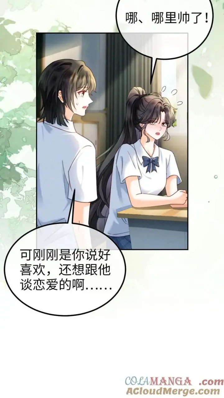 《明撩！暗诱！和顶流影帝恋综撒糖》第405话 番外42 少女心事图5