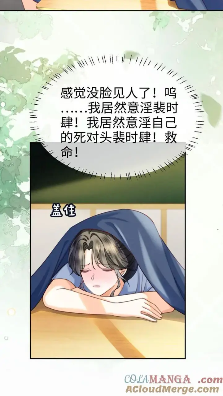 《明撩！暗诱！和顶流影帝恋综撒糖》第405话 番外42 少女心事图9